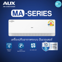 ราคา AUX AUX 9000BTU,12000BTU,18000BTU,24000BTU แอร์อินเวอร์เตอร์ เอยูเอ็กซ์ MA Series AUX AIR ASW DIMA Inverter 18000 BTU จ่ายเต็ม(ห้ามผ่อน) (12674768)