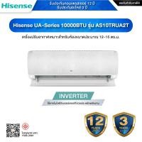 ราคา Hisense UA-Series 10000BTU เครื่องปรับอากาศ Hisense UA-Series ขนาด 10,000 BTU รุ่น AS10TRUA2T เป็นแอร์ติดผนัง ผ่อน 0% (12679553)