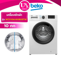 ราคา ฺBEKO เครื่องซักผ้าฝาหน้า รุ่น WCV10614XB0STW ขนาด 10 กก. (WCV9759XMST WCV9659XWST) (12689870)