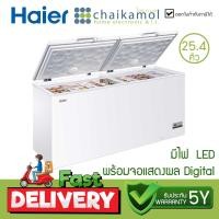 ราคา [25.4คิว] Haier ตู้แช่แข็ง ฝาทึบ 2 ระบบ รุ่น HCF-728DP ระบบแช่เย็นและระบบแช่แข็ง ตู้แช่อเนกประสงค์ (12686192)