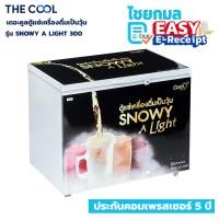 ราคา THE COOL ตู้แช่เครื่องดื่มเป็นวุ้น รุ่น Snowy A Light 300 ความจุ 10 คิว แช่ได้ 96 ขวด (12686276)