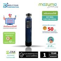 ราคา MAZUMA เครื่องกรองน้ำใช้ รุ่น B27 DBSL EJECTOR-RS50L (12685113)