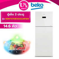 ราคา BEKO ตู้เย็น 2 ประตู รุ่น RDNT470E10VZJHFGW ขนาด 14.6 คิว สีกระจกขาว ( RDNT470I10VJHFUBL) (12686272)