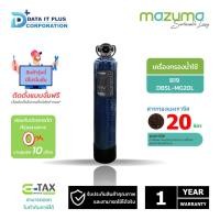 ราคา MAZUMA เครื่องกรองน้ำใช้ รุ่น B19 DBSL-MG20L สำหรับน้ำประปาและน้ำบ่อที่มีสนิม (ฟรีสารกรองแมงกานีส) (12685015)