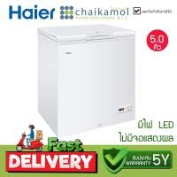 ราคา Haier ตู้แช่แข็ง ฝาทึบ 2 ระบบ ความจุ ขนาด 142 ลิตร / 5 คิว รุ่น HCF-208C ระบบแช่เย็นและระบบแช่แข็ง ตู้แช่อเนกประสงค์ (12686206)