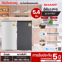 ราคา SHARP ตู้เย็น 5.4 คิว รุ่นใหม่ SJ-F15ST SJ-F17ST ตู้เย็นชาร์ป ราคาถูก รับประกันศูนย์ 5 ปี SJ-F15ST-SL (12690010)