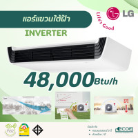 ราคา LG แอร์แขวนใต้ฝ้า Ceiling Suspended INVERTER เบอร์ 5 คอยล์ทองแดง R32 ZV-Q48 48,000 Btu/h (12695871)