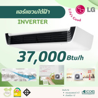 ราคา LG แอร์แขวนใต้ฝ้า Ceiling Suspended INVERTER เบอร์ 5 คอยล์ทองแดง R32 ZV-Q36 37,000 Btu/h (12695869)