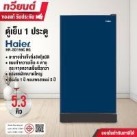 ราคา Haier ตู้เย็น 1 ประตู รุ่น HR-SD159C(BG) สีน้ำเงิน ความจุ 5.3 คิว ประหยัดไฟเบอร์ 5 รับประกันนาน 5 ปี (12698349)