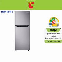 ราคา Samsung ซัมซุง ตู้เย็น 2 ประตู รุ่น RT20HAR1DSA/ST ขนาด 7.3 คิว (12697848)