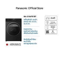 ราคา Panasonic เครื่องซักอบผ้าฝาหน้า 10 กก./6 กก. รุ่น CARE+ NA-S106FR1BT เครื่องซักผ้าอัตโนมัติ (12702762)