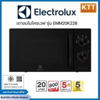 ราคา ELECTROLUX เตาอบไมโครเวฟ รุ่น EMM20K22B ความจุ 20 ลิตร สีดำ (12703156)