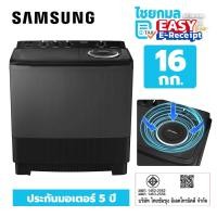 ราคา SAMSUNG เครื่องซักผ้าฝาบน 2 ถัง 16 กก. สีดำ รุ่น WT16B5240BA (12706162)
