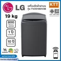 ราคา LG เครื่องซักผ้าฝาบน ความจุซัก 14 กก. รุ่น T2314VS2B ระบบ Smart Inverter (12705553)