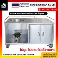 ราคา Meetang Stainless เคาน์เตอร์ก๋วยเตี๋ยวสแตนเลส เคาน์เตอร์ก๋วยเตี๋ยว ตู้ก๋วยเตี๋ยวสแตนเลส ตู้ก๋วยเตี๋ยว เตาก๋วยเตี๋ยว 80x150x80-หม้อขวา (12697505)