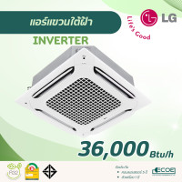 ราคา LG แอร์สี่ทิศทาง Cassette 4 Way INVERTER เบอร์ 5 คอยล์ทองแดง R32 ZT-Q36 36,000 Btu/h. (12707487)