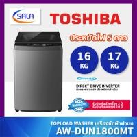 ราคา (ใช้โค้ดเหลือ 7,999) TOSHIBA เครื่องซักผ้า ความจุ 16 โล รุ่น AW-DUN1700MT(SG) และ 17 โล รุ่น AW-DUN1800MT(SG) ผ่อน 0% บัตรเครดิต AW-DUN1700 / 16 โล (12714277)