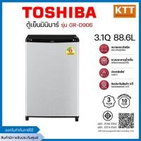 ราคา TOSHIBA ตู้เย็นมินิบาร์ 1 ประตู ขนาด 3.1 คิว รุ่น GR-D906 สีเทา (12719312)