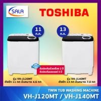 ราคา (ใช้โค้ดเหลือ 3,951) TOSHIBA เครื่องซักผ้าถังคู่ ขนาด 11 โล รุ่น VH-J120MT และ รุ่น VH-J140MT ขนาด 13 โล 13 โล / VH-J140MT (12713943)