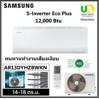 ราคา SAMSUNG เครื่องปรับอากาศติดผนัง รุ่น AR13DYHZBWKNST ขนาด 12,000btu S-Inverter Eco Plus Anti-bacterial Filter AR13 (12717740)