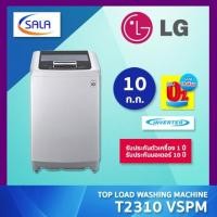 ราคา (ใช้โค้ดเหลือ 6,767) LG เครื่องซักผ้า รุ่น T2310VSPM ขนาด 10 โล ระบบ SMART INVERTER WASHING MACHINE ผ่อน 0% บัตรเครดิต (12721656)