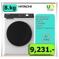 ราคา HITACHI เครื่องซักผ้าฝาหน้ารุ่น BD-802HVOW ซัก 8 กก. 1,200RPM Inverter #bd-802#bd# (12717969)