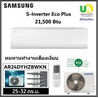 ราคา SAMSUNG เครื่องปรับอากาศติดผนัง รุ่น AR24DYHZBWKNST ขนาด 21,500btu S-Inverter Eco Plus Anti-bacterial Filter AR24 (12717791)