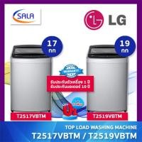 ราคา (ใช้โค้ดเหลือ 8,615) LG เครื่องซักผ้าฝาบน ขนาด 17กก. รุ่น T2517VBTM และ 19 กก. รุ่น T2519VBTM ระบบ Smart Inverter ผ่อน 0% บัตรเครดิต 17 โล (12721893)