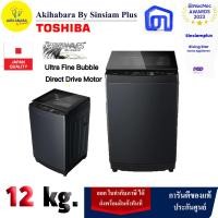 ราคา TOSHIBA เครื่องซักผ้าฝาบน ขนาด 12kg รุ่น AW-DUK1300LT(MK) (12730400)