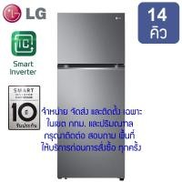 ราคา LG ตู้เย็น 2 ประตู รุ่น GN-D382PQMB ขนาด 14.0 คิว ระบบ Smart Inverter (12730059)