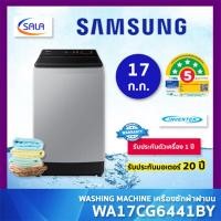 ราคา (ใช้โค้ดเหลือ 8,967) SAMSUNG เครื่องซักผ้า รุ่น WA17CG6441BY/ST ขนาด 17 โล ระบบ INVERTER ประหยัดไฟ 5 ดาว ผ่อน 0% บัตรเครดิต (12734539)