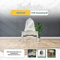 ราคา [ส่งฟรีประกอบเฉพาะกรุงเทพและปริมณฑล]Disfurnitureโต๊ะเครื่องแป้งรุ่นหลุยส์สไตล์โมเดิร์นทรงเจ้าหญิงแข็งแรงด้วยการดีไซน์หรู เบาะเก้าอี้ หนังครีม (12740710)