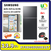 ราคา SAMSUNG ตู้เย็น 2 ประตู 13.9 คิว รุ่น RT38CG6020B1ST [สีดำ] ดิจิตอลอินเวอร์เตอร์คอมเพรสเซอร์ รับประกันนาน20ปี (393l L) (12741839)