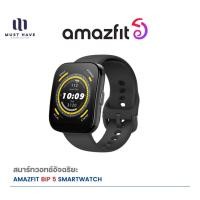 ราคา Amazfit Bip 5 Smartwatch นาฬิกา สมาร์ทวอทช์ 46mm หน้าจอใหญ่พร้อม Bluetooth Phone Call, มี GPS แม่นยำและโห Soft Black (12740273)