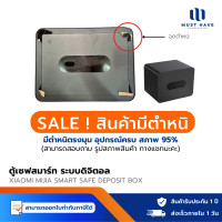 ราคา Xiaomi Mijia Smart Safe Deposit Box ตู้เซฟสมาร์ท เซฟบ้านขนาดเล็กลายนิ้วมือ ระบบดิจิตอล 6 Security Method มีตําหนิ อุปกรณ์ครบ (12740200)