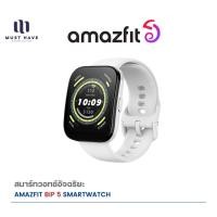 ราคา Amazfit Bip 5 Smartwatch นาฬิกา สมาร์ทวอทช์ 46mm หน้าจอใหญ่พร้อม Bluetooth Phone Call, มี GPS แม่นยำและโห Cream White (12740275)