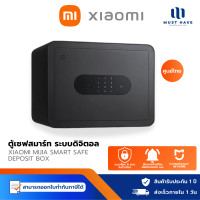 ราคา Xiaomi Mijia Smart Safe Deposit Box ตู้เซฟสมาร์ท เซฟบ้านขนาดเล็กลายนิ้วมือ ระบบดิจิตอล 6 Security Method Safe Box (12740199)