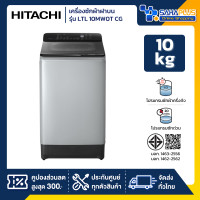 ราคา Hitachi เครื่องซักผ้าฝาบน รุ่น LTL 10MW0T CG ขนาด 10 kg. (รับประกันนาน 10 ปี) (12735674)