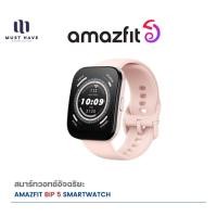 ราคา Amazfit Bip 5 Smartwatch นาฬิกา สมาร์ทวอทช์ 46mm หน้าจอใหญ่พร้อม Bluetooth Phone Call, มี GPS แม่นยำและโห Pastel Pink (12740274)
