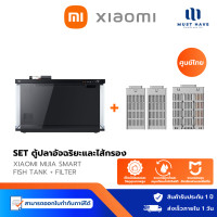 ราคา Xiaomi Mijia Smart fish tank ตู้ปลาอัจฉริยะ คริสตัลแก้วใส ให้อาหารอัตโนมัติ เชื่อมต่อและควบคุมผ่านแอพฯได้ ตู้ปลา+แผ่นกรอง (12740188)