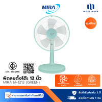 ราคา MIRA Teble Fan พัดลมตั้งโต๊ะ 12 นิ้ว รุ่น M-1213 ปรับได้ 3 ระดับ เขียว Green (12740375)