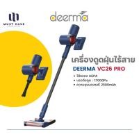 ราคา Deerma Wireless Vacuum Cleaner VC26 Pro เครื่องดูดฝุ่นไร้สาย 2in1 ที่ดูดฝุ่น เครื่องดูดฝุ่นในบ้าน 2500mAh normal (12739779)