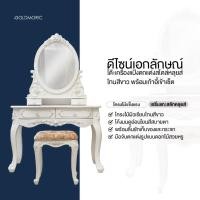ราคา Goldmoric ชุดโต๊ะเครื่องแป้งพร้อมเก้าอี้ 100cm. รุ่น Louis สไตล์วินเทจ ตรีมเจ้าหญิง โต๊ะแต่งหน้า เบาะเก้าอี้ กำมะหยี่ (12746236)