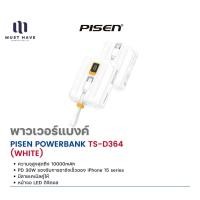 ราคา PISEN Powerbank TS-D364 พาวเวอร์แบงค์ 30W ความจุ 10,000mAh พร้อมสายไฟคู่ Type C + Lightning White (12739302)
