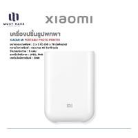 ราคา Xiaomi Mi Portable Photo Printer เครื่องปริ้นรูปแบบพกพา ใส่กระเป๋าได้ เครื่องปริ้น (12739171)