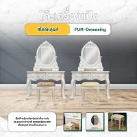 ราคา [ส่งฟรีประกอบเฉพาะกรุงเทพและปริมณฑล]Disfurnitureโต๊ะเครื่องแป้งรุ่นหลุยส์สไตล์โมเดิร์นทรงเจ้าหญิงแข็งแรงด้วยการดีไซน์หรู เบาะเก้าอี้ กำมะหยี่ (12740709)