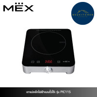 ราคา MEX เตาแม่เหล็กไฟฟ้า PIC11S (12751251)