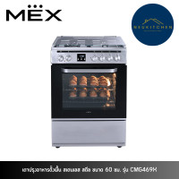 ราคา MEX เตาปรุงอาหารแก๊ส CMG469X (12748936)
