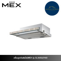 ราคา MEX เครื่องดูดควัน MEX รุ่น SL360W/X60 (12748922)