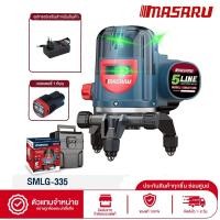 ราคา MASARU เครื่องวัดระดับเลเซอร์ รุ่น SMLG-335 แบบแสงสีเขียว 5 เส้น แบตเตอรี่ 16.8V (12755783)